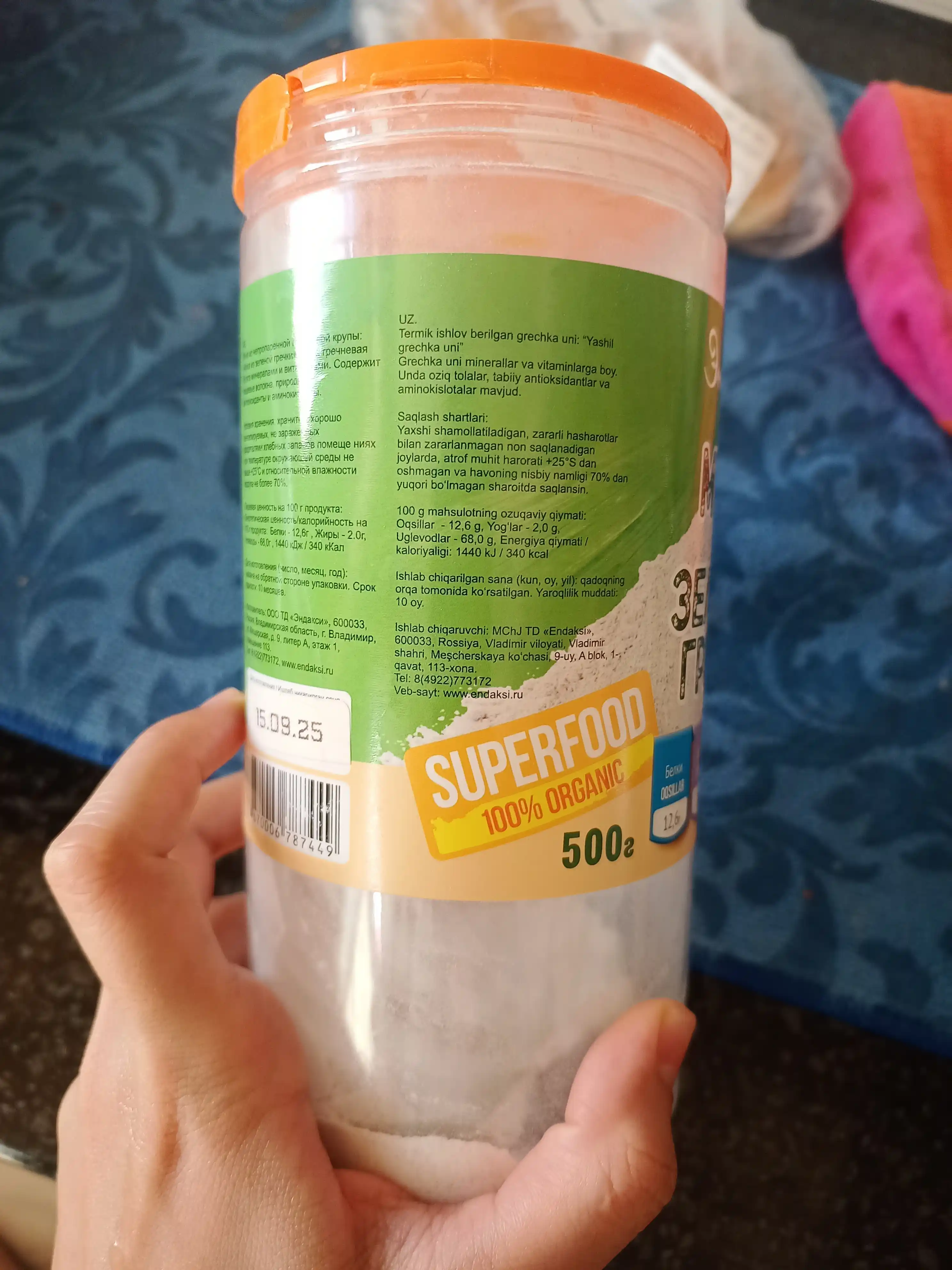 Мука из зелёной гречки, без глютена "Эндакси", 500 г