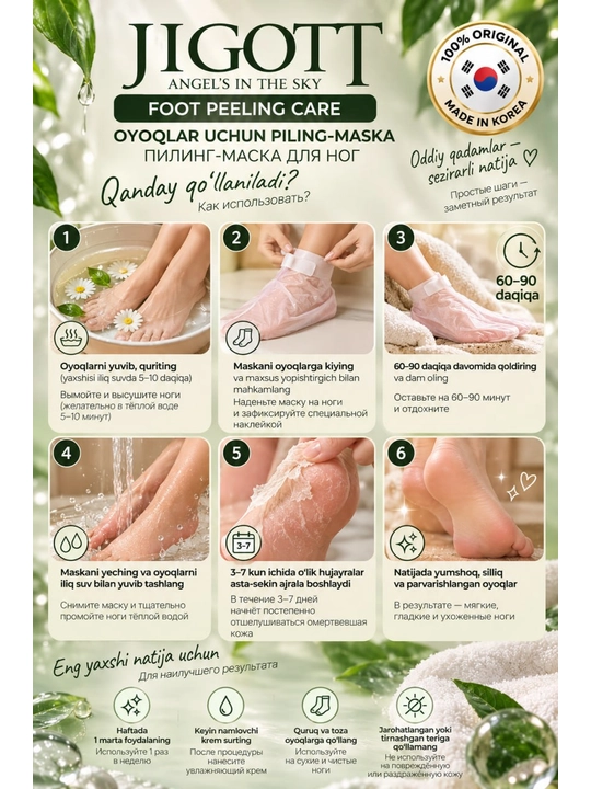 Пилинг-маска для ног JIGOTT Angel’s in the Sky Foot Peeling Care