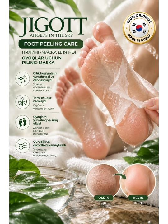 Пилинг-маска для ног JIGOTT Angel’s in the Sky Foot Peeling Care