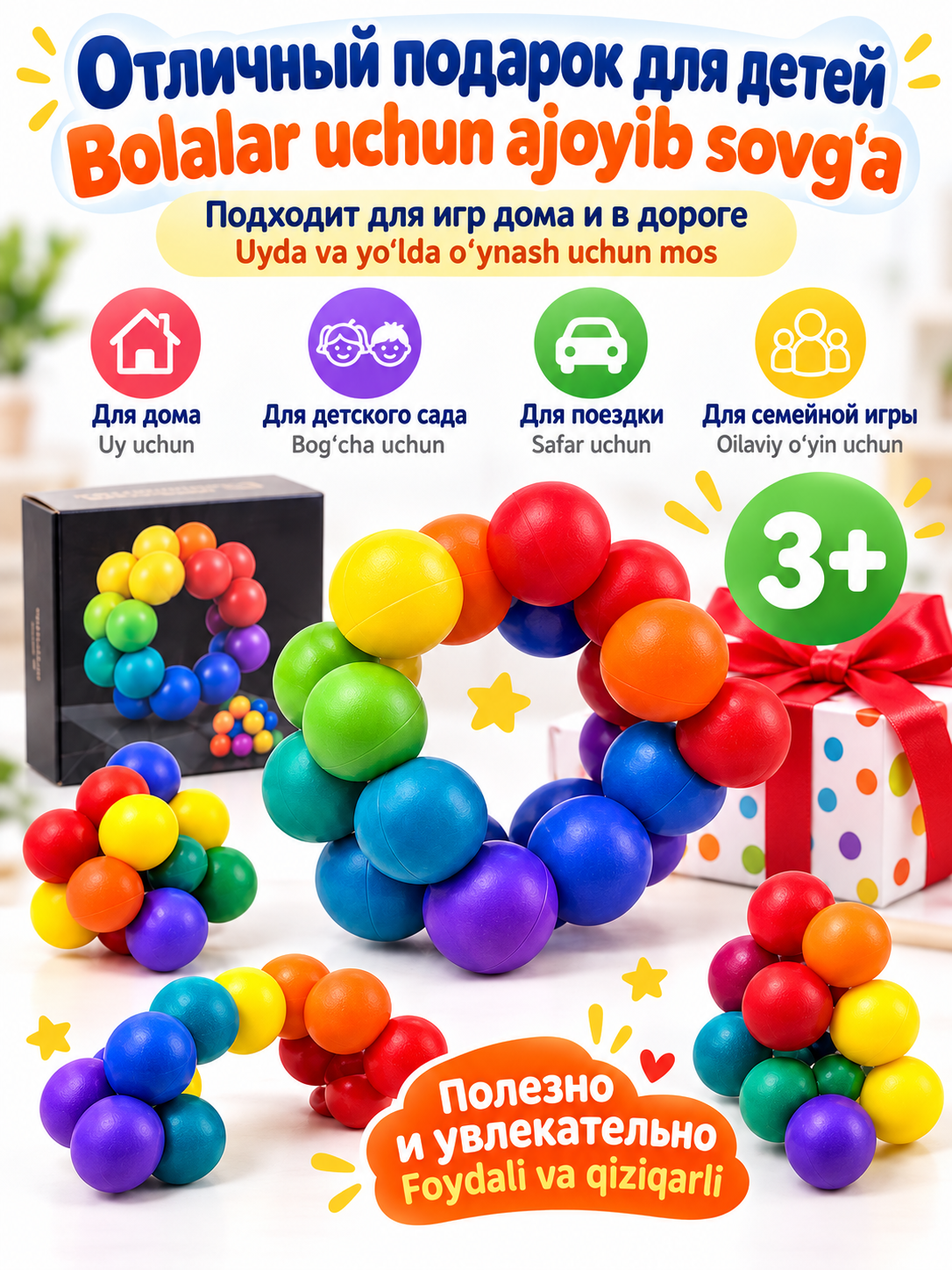 Развивающая игрушка-головоломка 3+, цветной шариковый конструктор с подвижными элементами - 