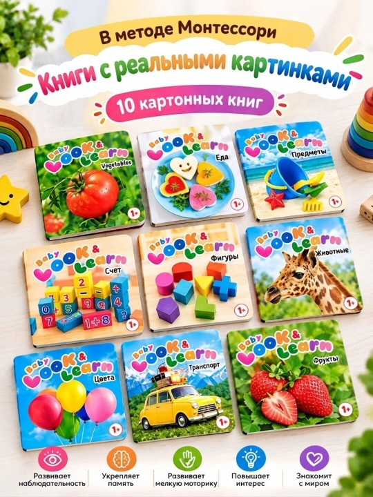 Набор картонных книг для малышей на русском и английском языках - 