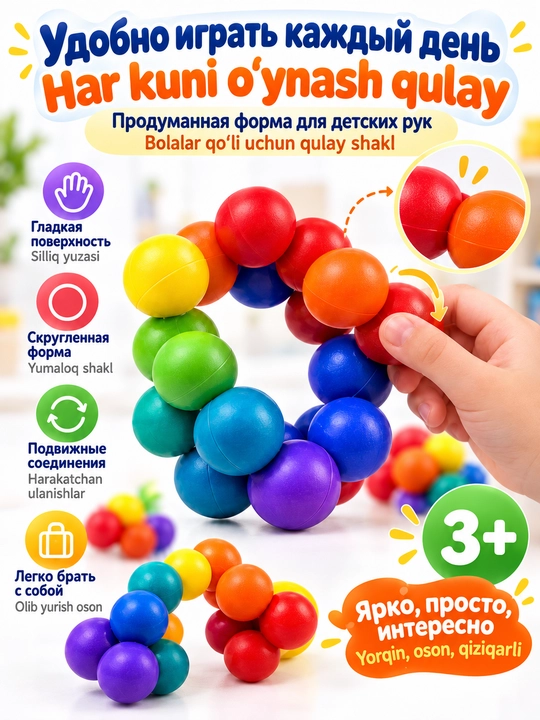 3+ yosh uchun rivojlantiruvchi boshqotirma o‘yinchoq, rangli sharli konstruktor