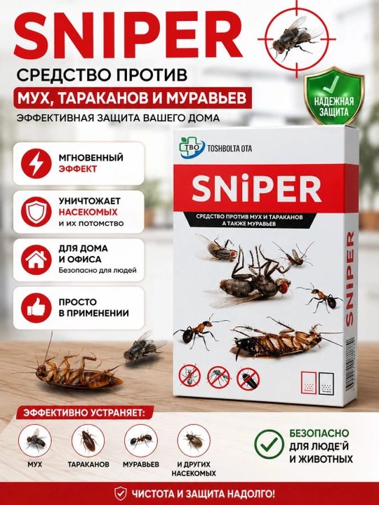 SNIPER средство от мух ,комаров ,тараканов, муравьев и других насекомых - 
