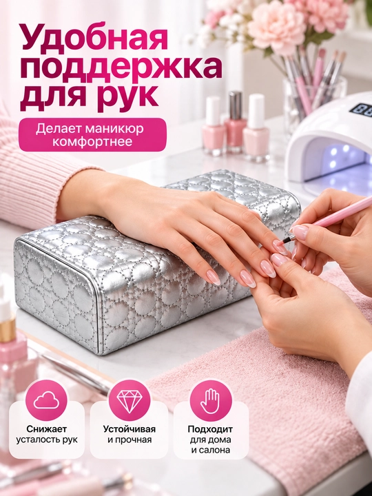 Подставка для маникюра