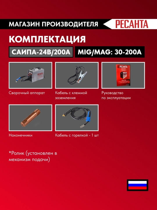 Resanta SAIPA-24V/200A (MIG/MAG) payvandlash yarim avtomat apparati, art. 65/110