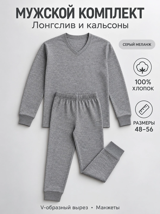 Erkaklar issiq ichki kiyim to‘plami, erkaklar termobelyo pijama to‘plami, kechgi kiyim