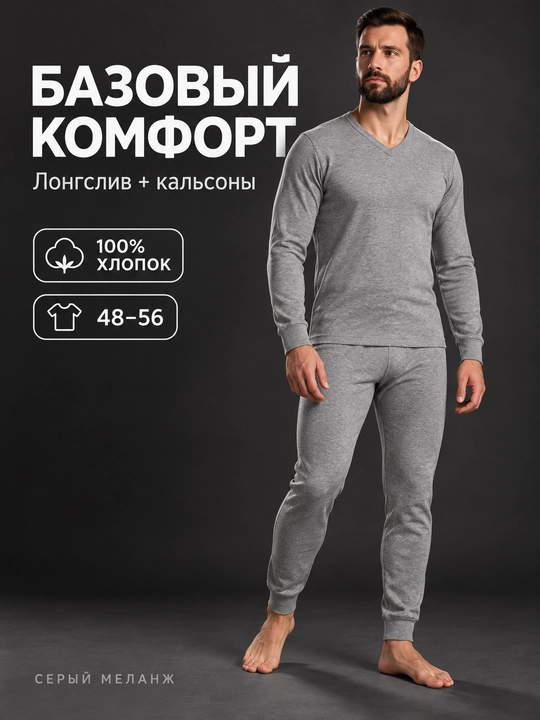 Erkaklar issiq ichki kiyim to‘plami, erkaklar termobelyo pijama to‘plami, kechgi kiyim