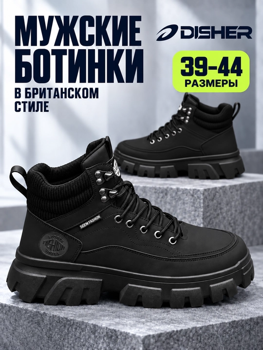 Ботинки мужские DISHER IceFort в британском стиле, комфортные маломерят на 1 размер - 