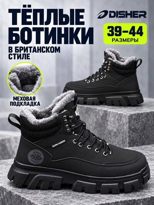 Ботинки мужские DISHER IceFort в британском стиле, комфортные маломерят на 1 размер - 