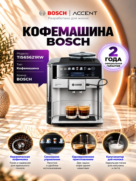 Кофемашина TIS65621RW - 