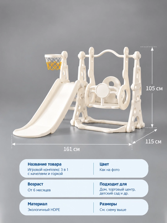 Детский игровой комплекс, 3 в 1: горка, качели, футбольные ворота и баскетбольное кольцо
