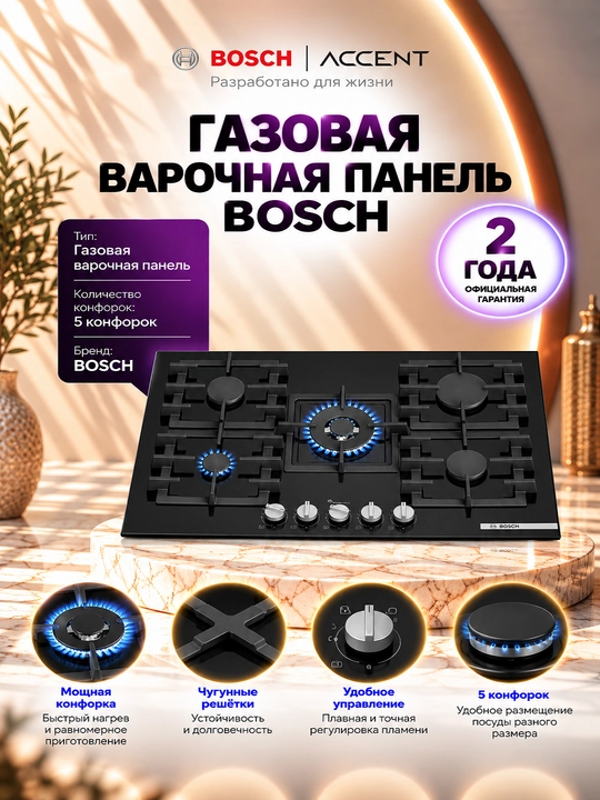 BOSCH Газовая варочная поверхность PPQ7A6I45 - 