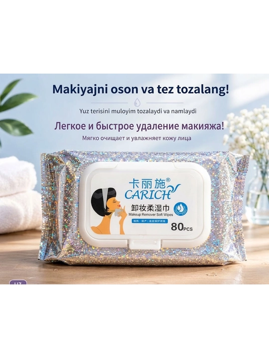 Салфетки для снятия макияжа  - 