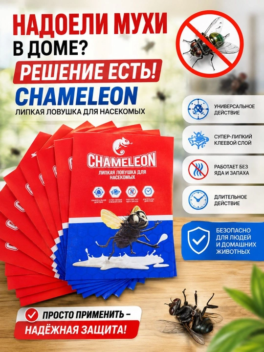 Клеевая ловушка для мух, комаров, средство от насекомых, "Супер Суба" комплект - 