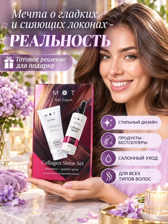 Набор MIXIT Hair Expert: шампунь, спрей и комплекс Collagen & Biotin для волос - 