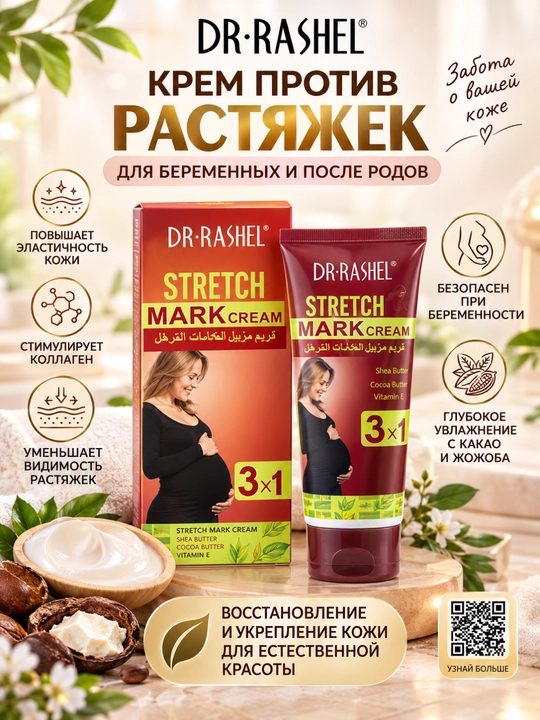 Teridagi cho‘zilganlik chiziqlariga qarshi krem, Dr. Rashel Stretch Mark Cream, 150 g - 