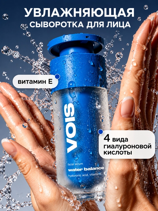 VOIS сыворотка для лица, 30 ml - 