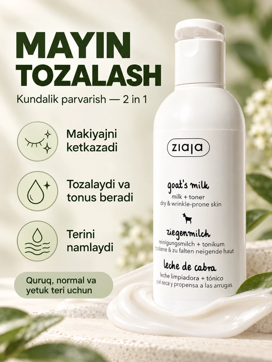 Молочко для умывания и тоник, 2 в 1, Ziaja, с козьим молоком, для снятия макияжа, 200 мл