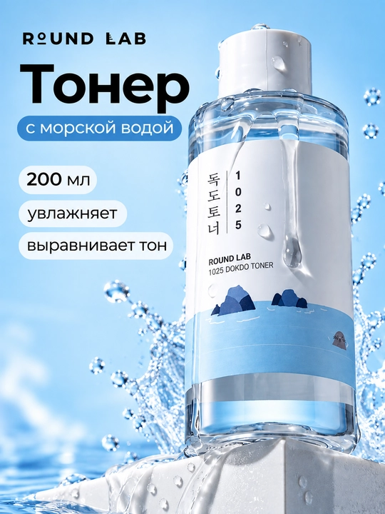 Round Lab тонер, 200 мл - 
