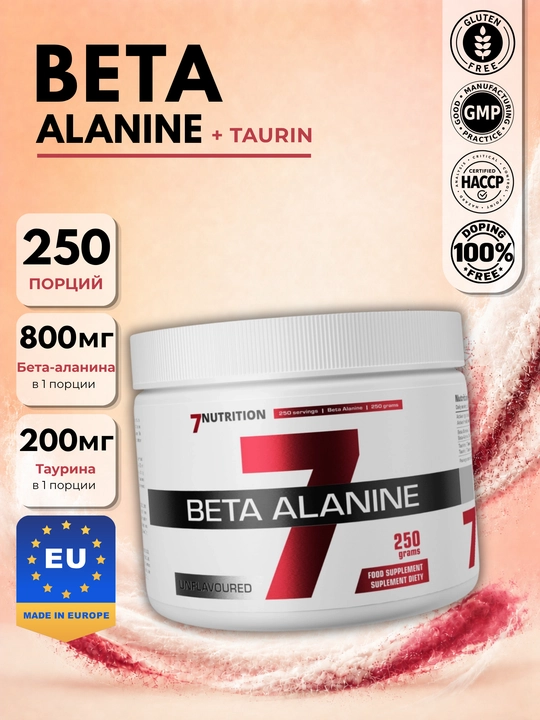 7Nutrition Бета-аланин + Таурин 250 г, для тренировок, силы и выносливости - 