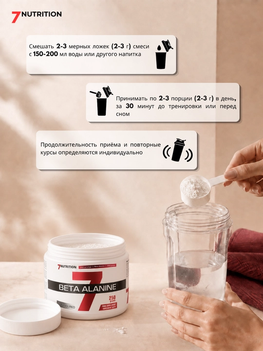 7Nutrition Beta Alanine + Taurine 250 g, kuch va chidamlilik uchun
