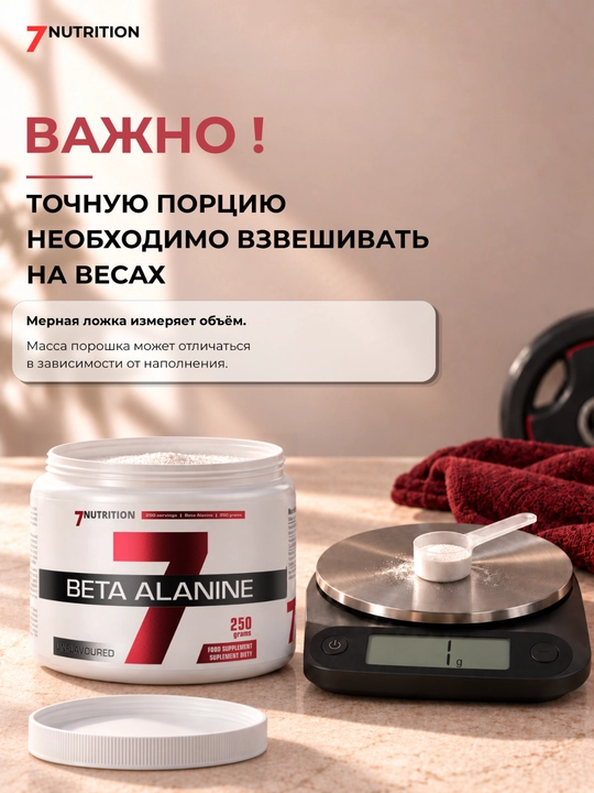 7Nutrition Beta Alanine + Taurine 250 g, kuch va chidamlilik uchun