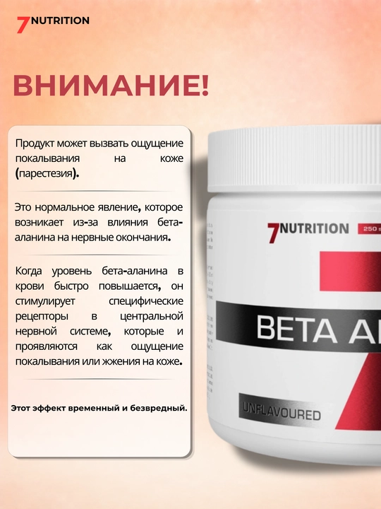7Nutrition Beta Alanine + Taurine 250 g, kuch va chidamlilik uchun