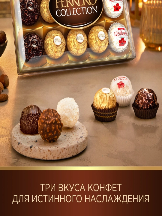 Конфеты Ferrero Rocher, 300 г