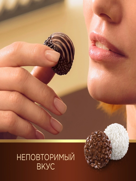 Конфеты Ferrero Rocher, 300 г