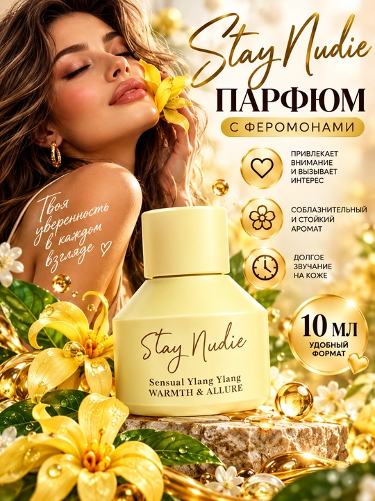 Парфюмерная вода мини 10 мл, женская, с феромонами - 