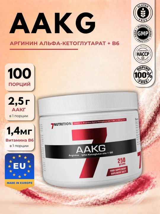 7Nutrition AAKG Аргинин альфа-кетоглутарат + B6, для тренировок, 250 г - 
