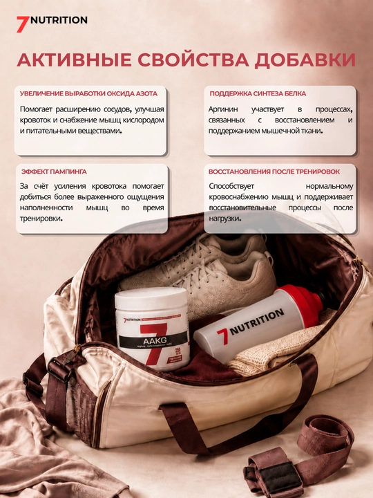 7Nutrition AAKG 250 g, arginin alfa-ketoglutarat + B6, mashg‘ulot uchun