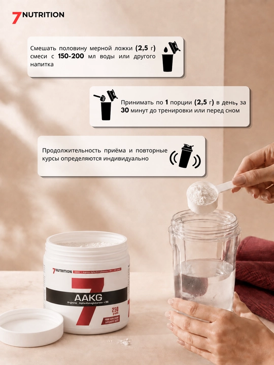 7Nutrition AAKG 250 g, arginin alfa-ketoglutarat + B6, mashg‘ulot uchun