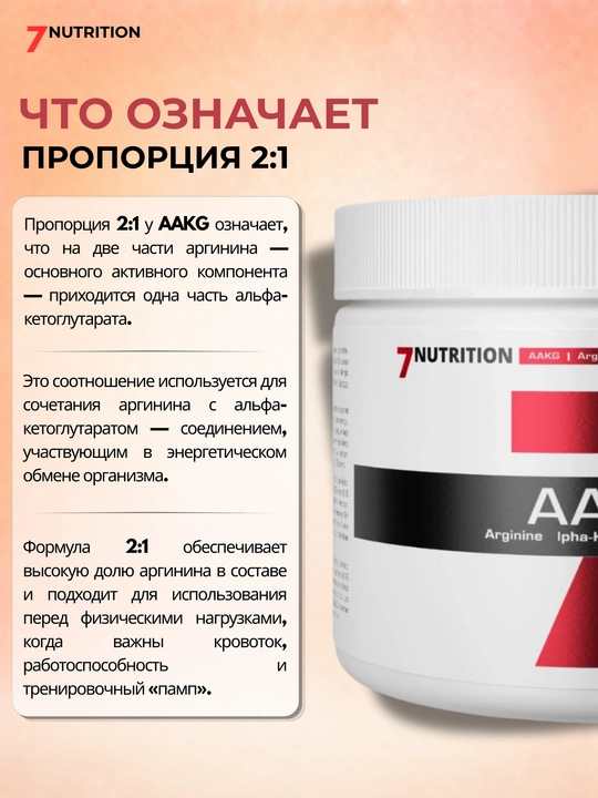 7Nutrition AAKG 250 g, arginin alfa-ketoglutarat + B6, mashg‘ulot uchun