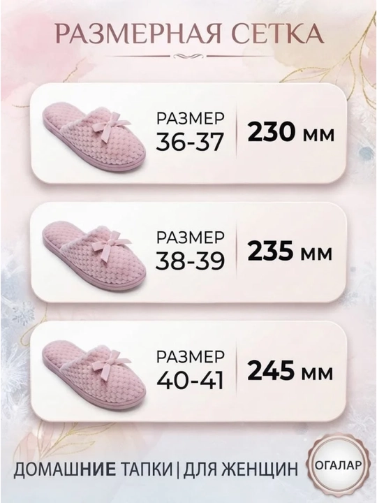 Ayollar oyoq kiyimlari, tapichka ayollar, uy shippaklari