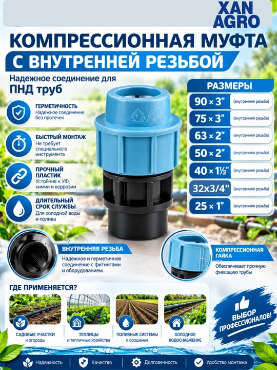 PND kompression mufta ichki va tashqi rezbali, polietilen trubalar uchun - 