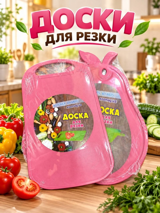 Набор разделочных досок, 3 шт 