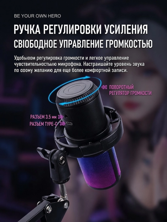 Игровой микрофон с пантографом