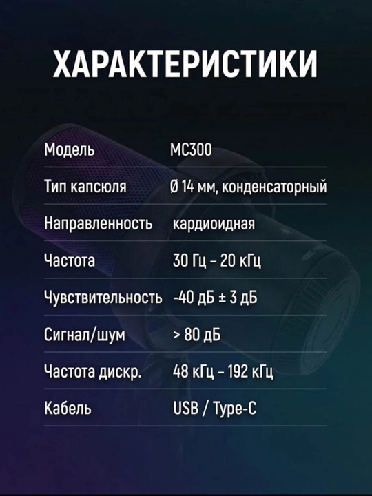 Игровой микрофон с пантографом
