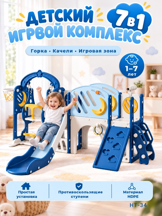 Игровой комплекс, качели и горки для детей - 
