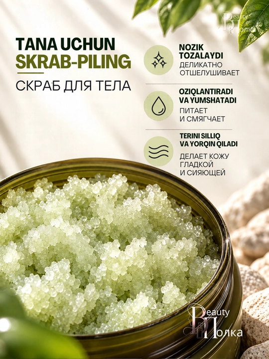 Скраб-пилинг для тела ECOLATIER, отшелушивающий, очищающий, для гладкости кожи, 300 г
