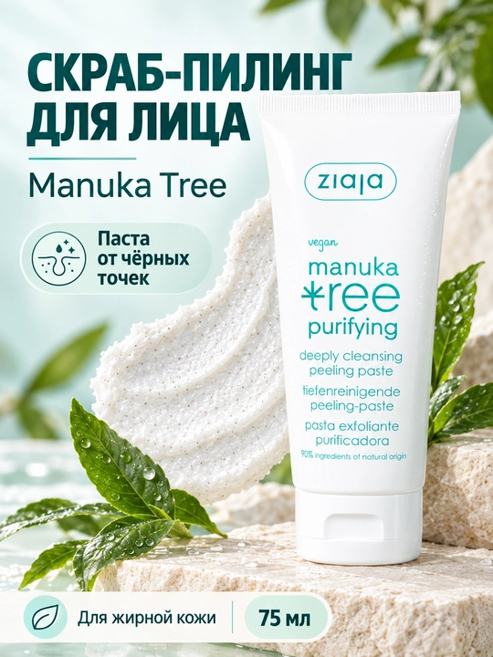 Yuz uchun skrab-piling Ziaja Manuka Tree, qora nuqtalarga qarshi pasta, 75 ml