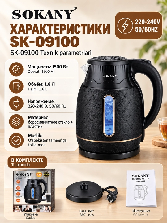 SOKANY SK-09100 elektr choynak, 1,8 litr,1500Vt, shisha+plastik korpus