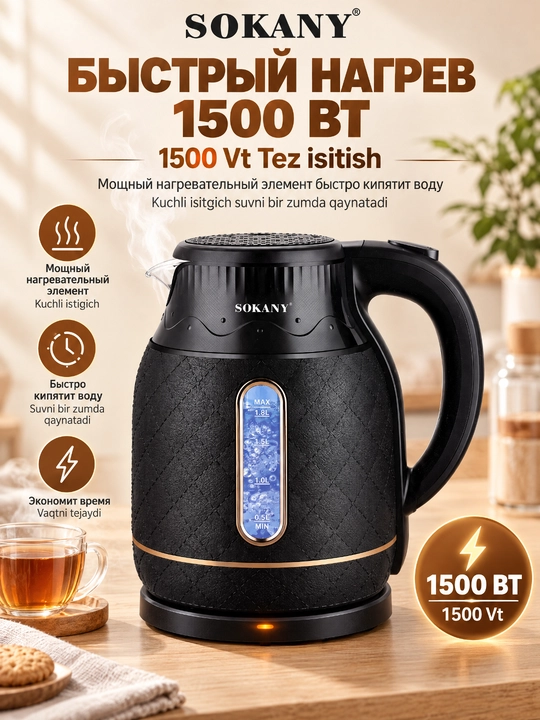 SOKANY SK-09100 elektr choynak, 1,8 litr,1500Vt, shisha+plastik korpus