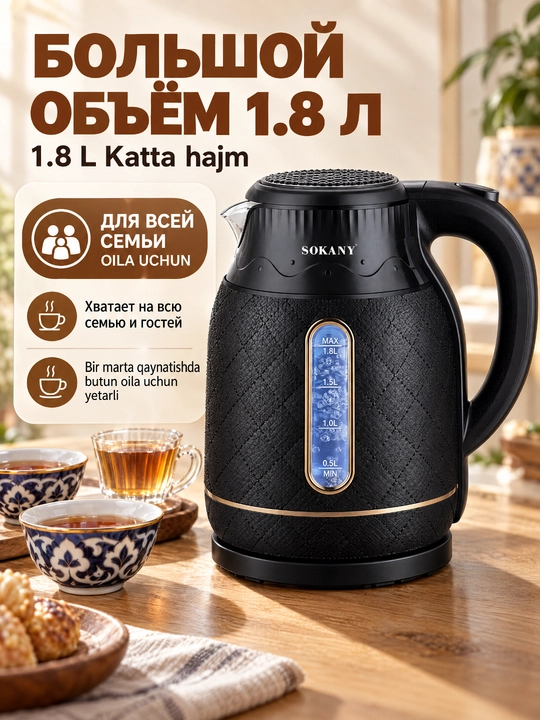 SOKANY SK-09100 elektr choynak, 1,8 litr,1500Vt, shisha+plastik korpus