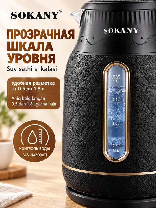 SOKANY SK-09100 elektr choynak, 1,8 litr,1500Vt, shisha+plastik korpus