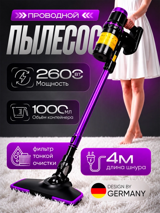 Ручной вертикальный пылесос беспроводной и проводные, 2600вт, Объём 400мл-1Л, HEPA, 13kPa - 