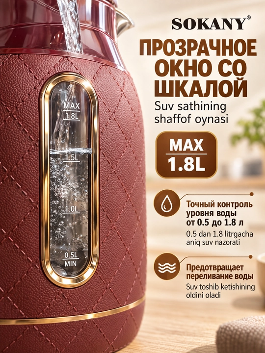 SOKANY SK-09100 elektr choynak, 1,8 litr,1500Vt, shisha+plastik korpus