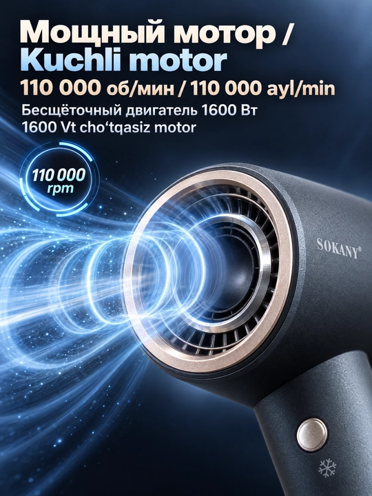 Soch quritgichi SOKANY SK-15053 yuqori tezlikda cho'tkasiz, 110000 rpm, ionlash, 1600 Vt