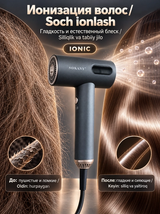 Soch quritgichi SOKANY SK-15053 yuqori tezlikda cho'tkasiz, 110000 rpm, ionlash, 1600 Vt